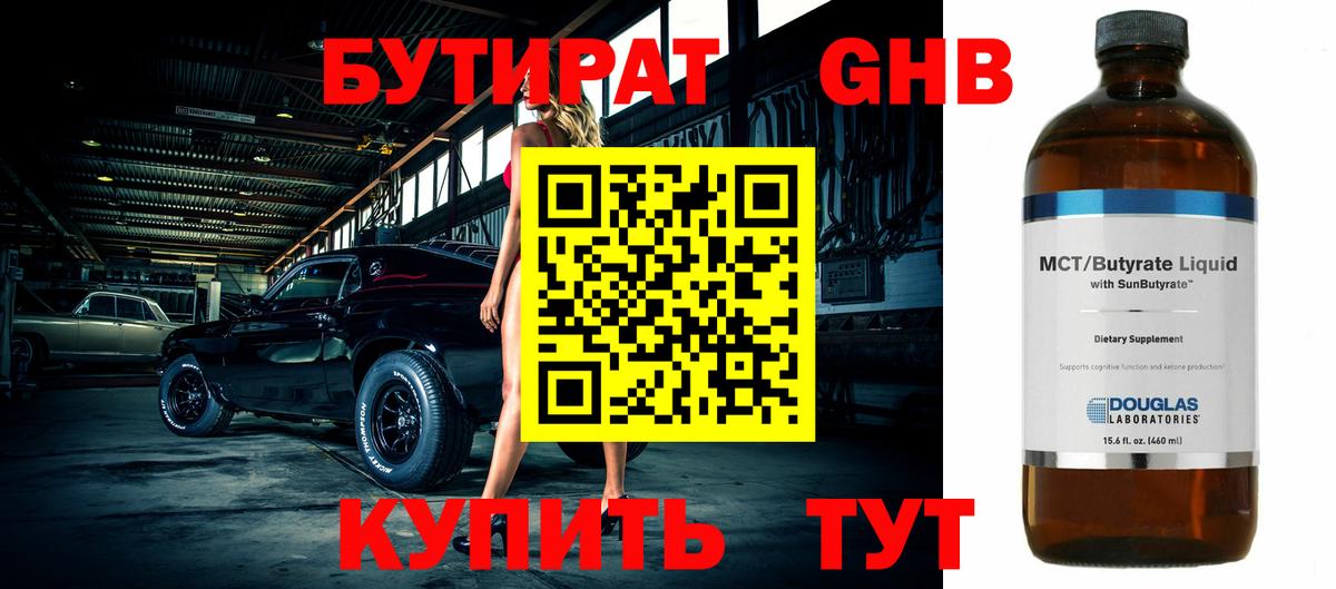 БУТИРАТ BDO  Вход с VPN  Дмитров 