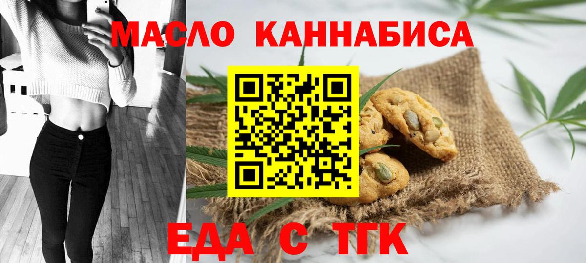 Дмитров  Печенье с ТГК марихуана  Вход с VPN 