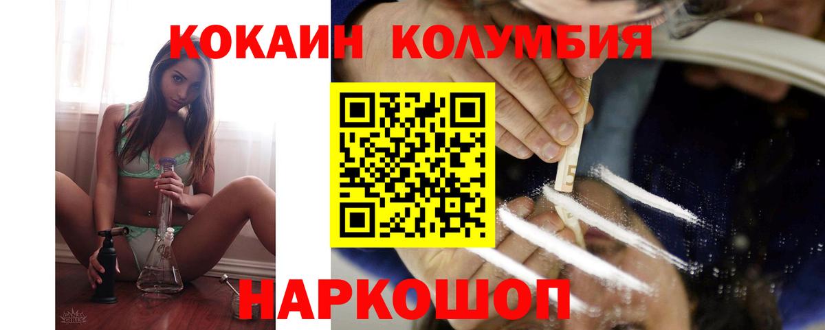 КОКАИН Колумбийский Дмитров
