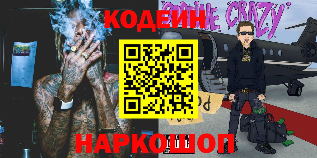 Codein напиток Lean (лин)  Codein напиток Lean (лин)  Вход с VPN  Дмитров 
