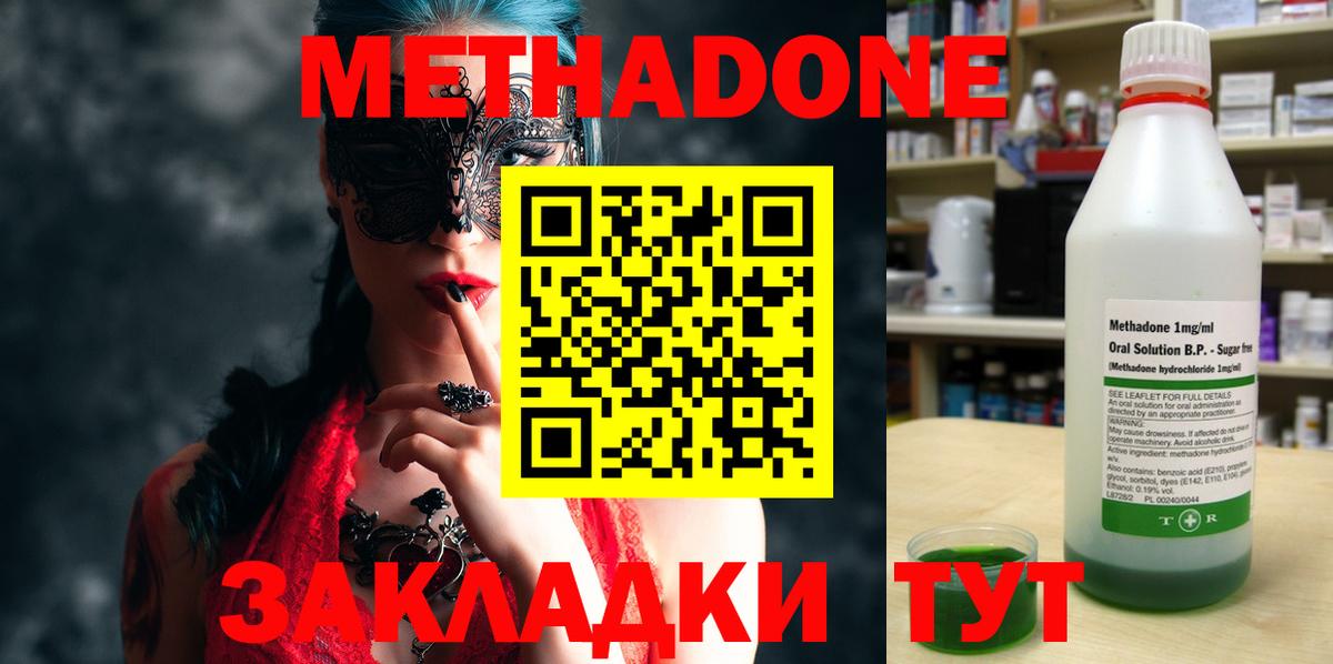 Дмитров  МЕТАДОН мёд  Вход с VPN 