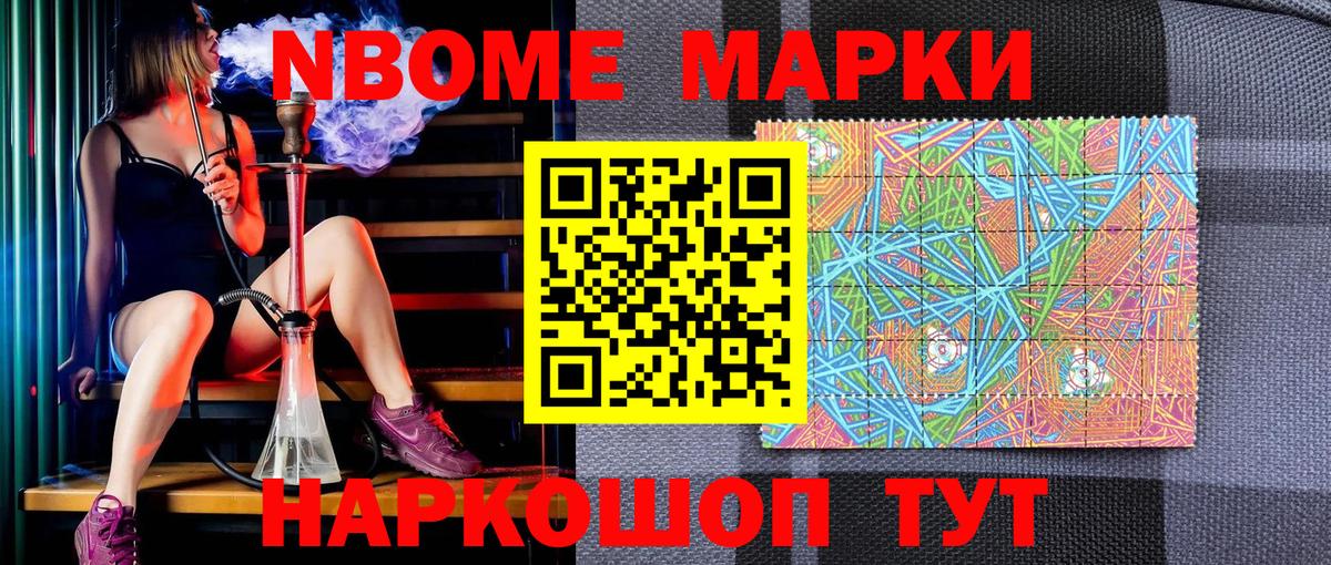 Марки N-bome 1,8мг  Вход с VPN  Дмитров 